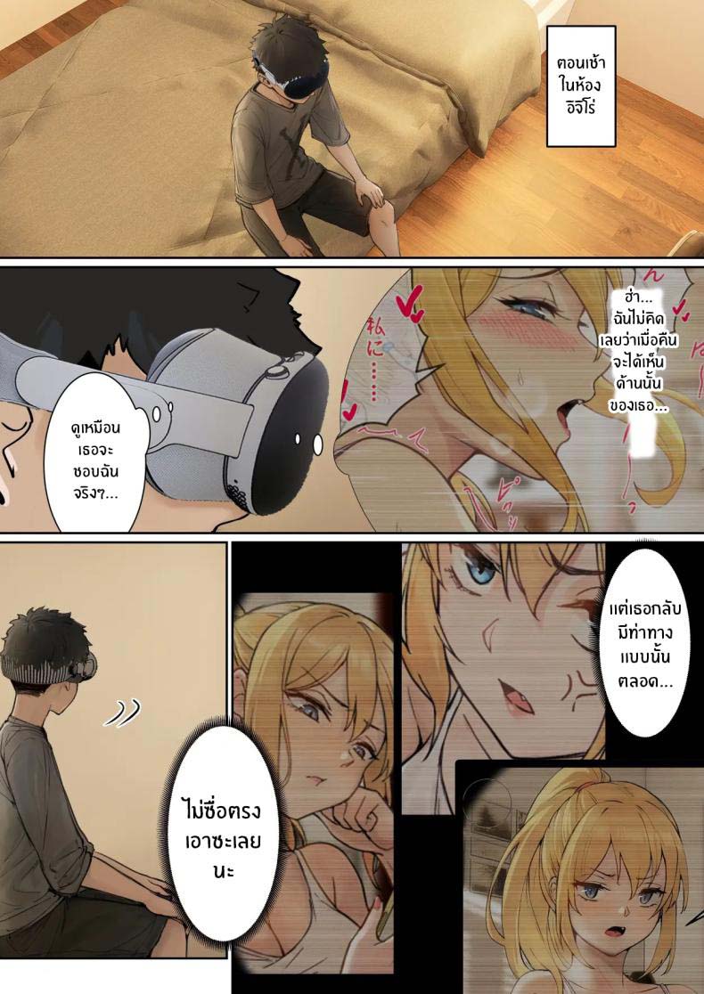 เเว่น AR ส่องสถานะน้องสาว 3